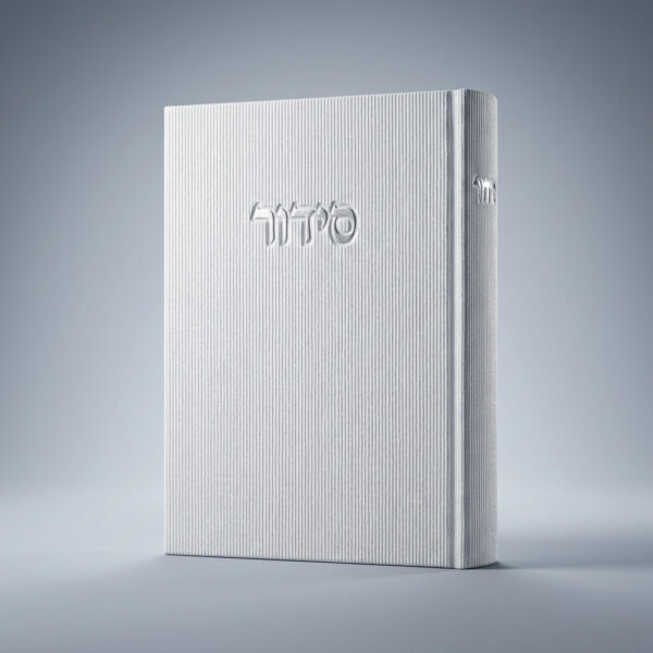 ספר סידור קורדרוי לבן