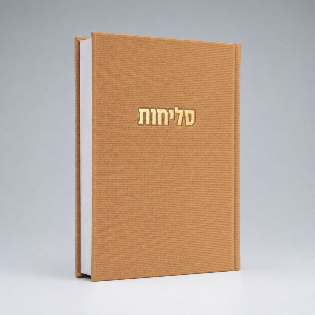 סדר סליחות קורדרוי בכריכה קשה