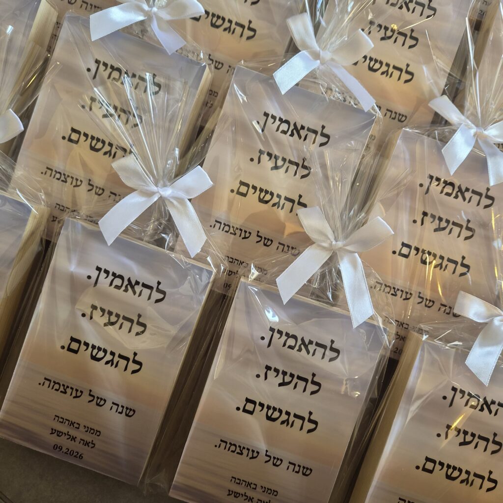 בלוק עץ לראש השנה