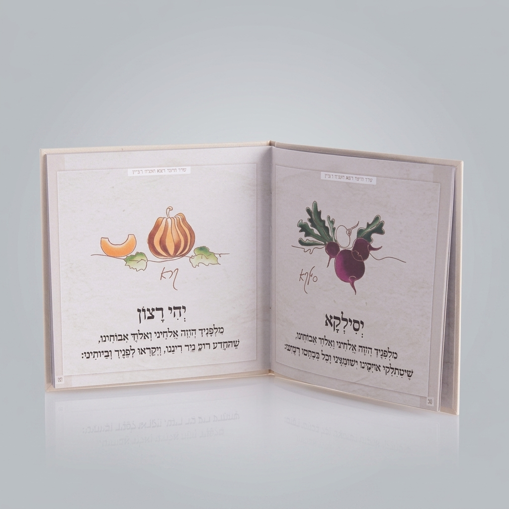 ברכון לראש השנה עם הקדשה אישית